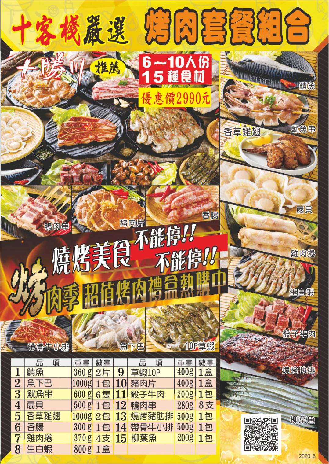 豪華烤肉套餐禮盒(15種食材6-10人份)